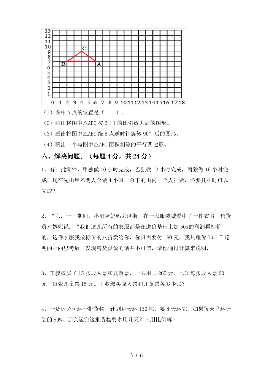 部编版六年级数学上册期末考试题(真题)_第3页