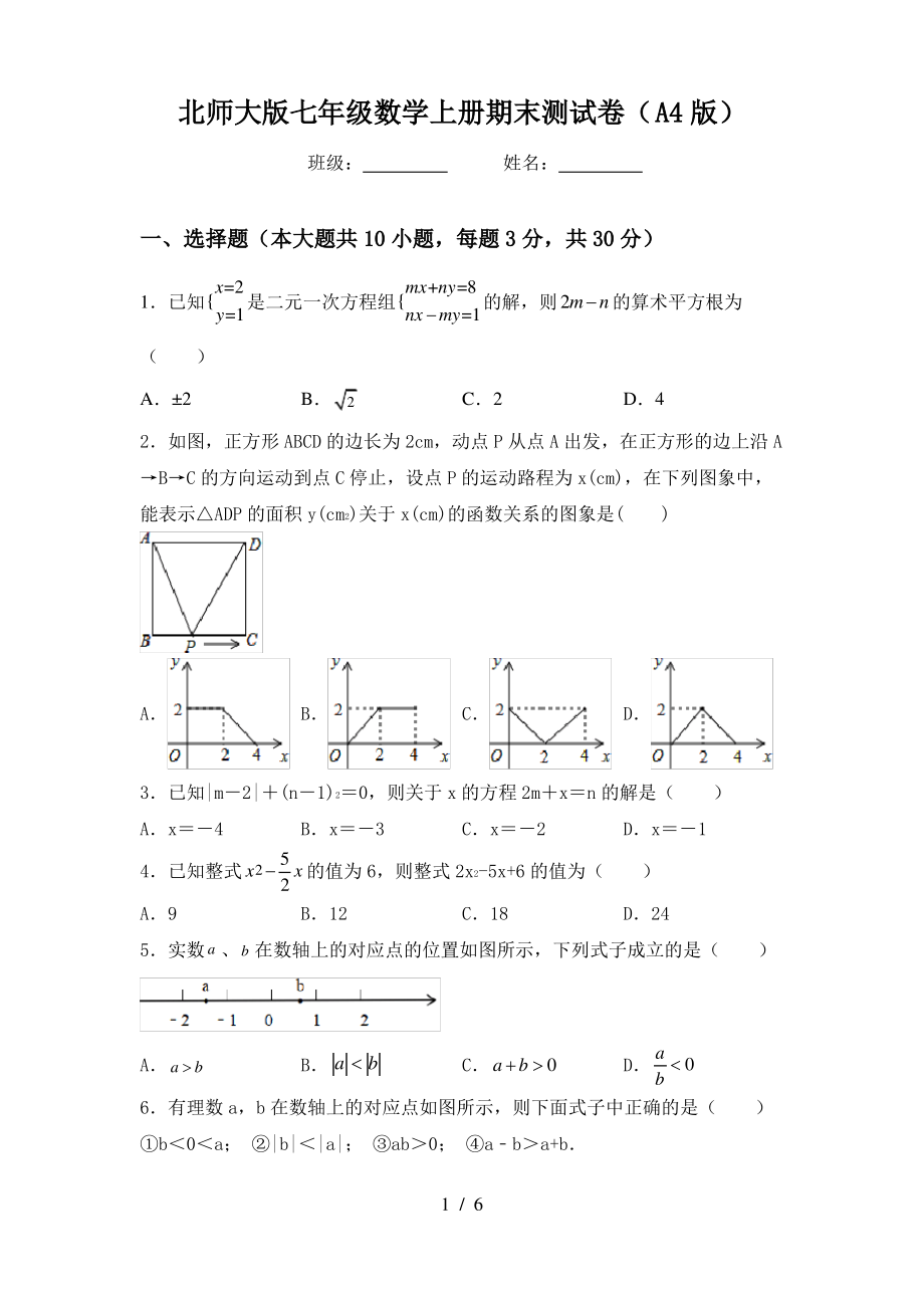 北师大版七年级数学上册期末测试卷(A4版)_第1页