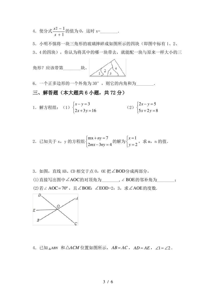 北师大版七年级数学上册期末测试卷(A4版)_第3页
