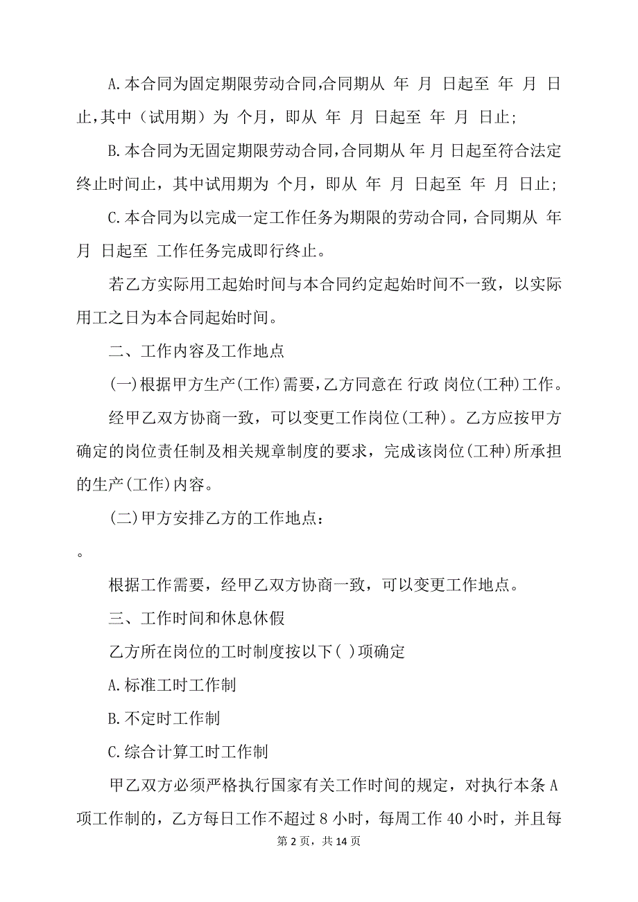 建筑工人劳动合同模板（全文完整）_第2页