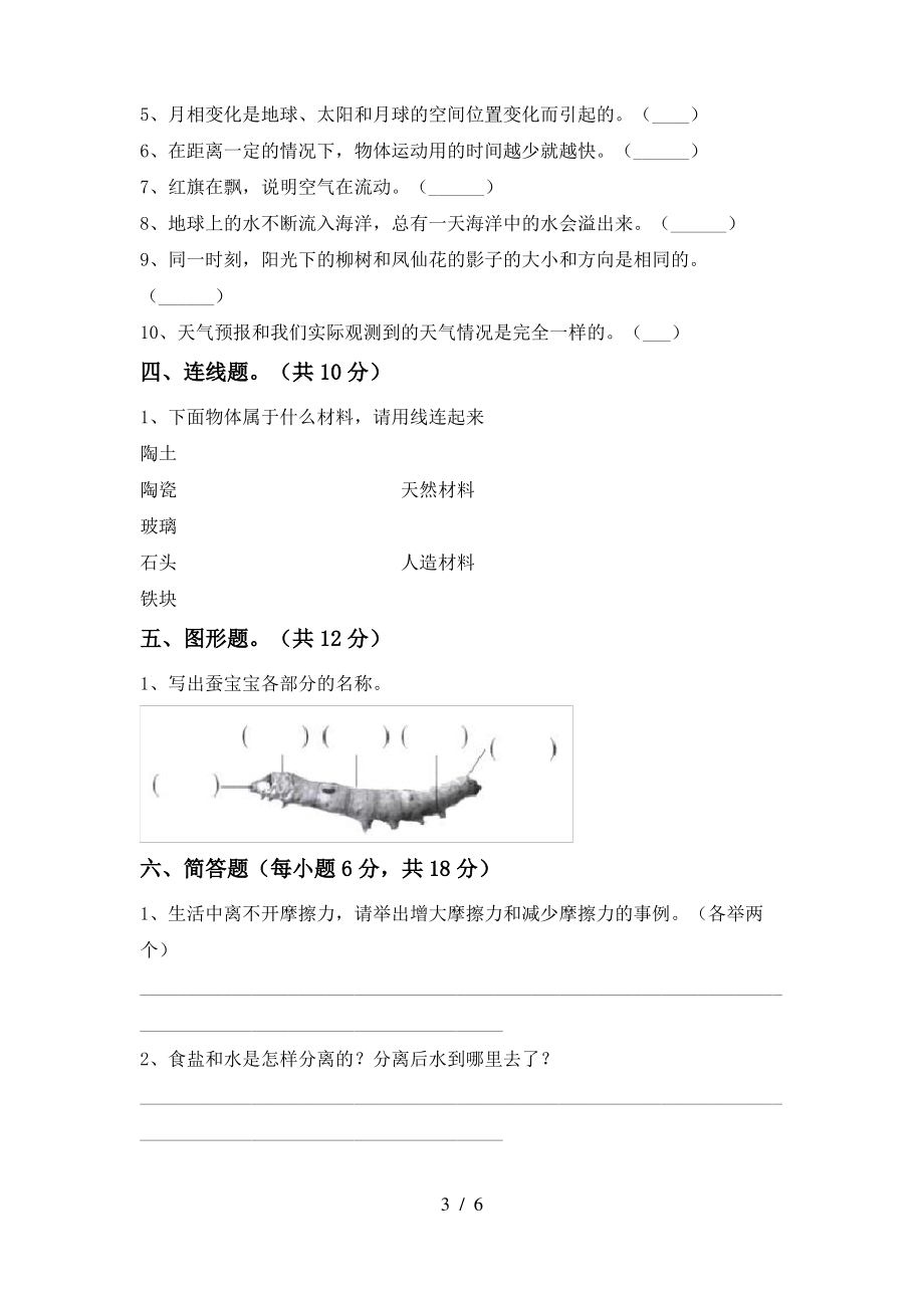 2021年人教版三年级科学上册期中试卷(精品)_第3页