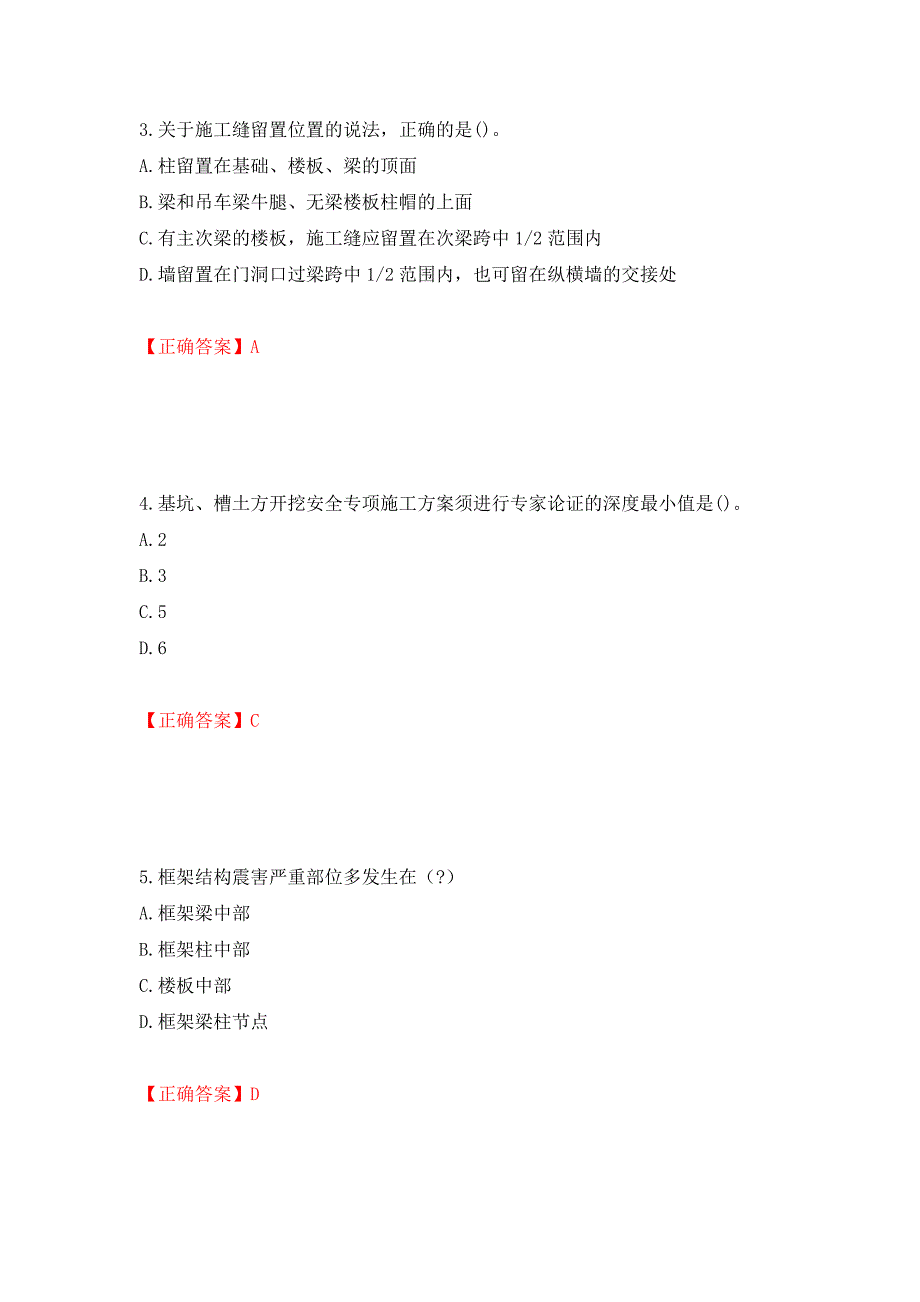 一级建造师建筑工程考试试题强化复习题及参考答案（第48期）_第2页