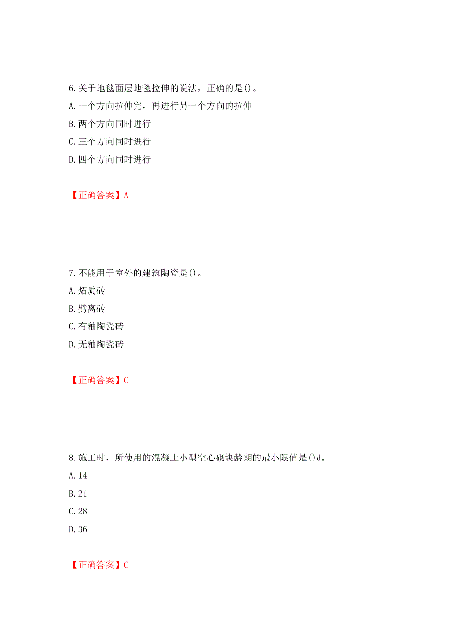 一级建造师建筑工程考试试题强化复习题及参考答案（第48期）_第3页