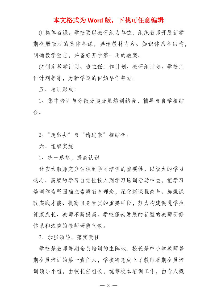 教师二次培训方案_第3页