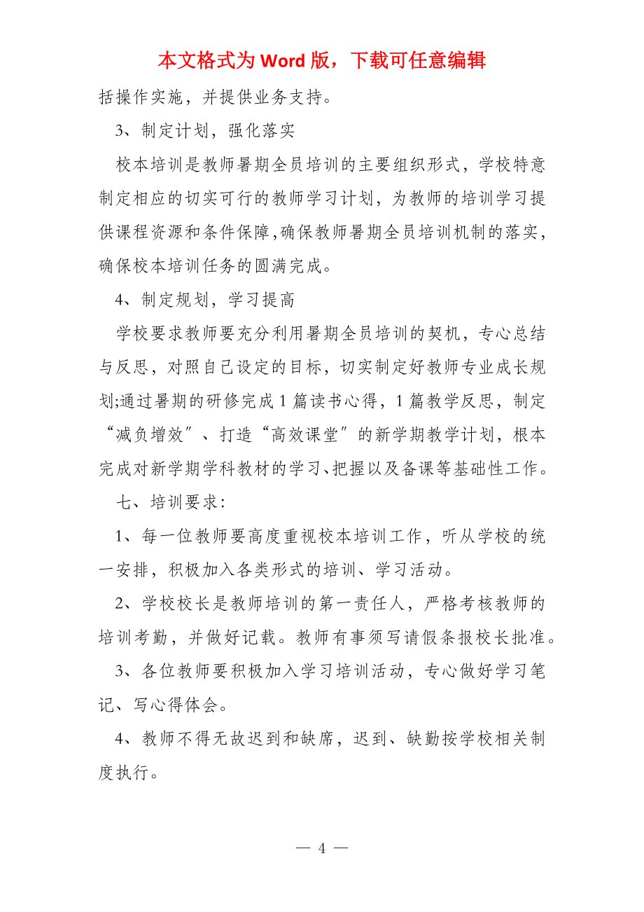 教师二次培训方案_第4页