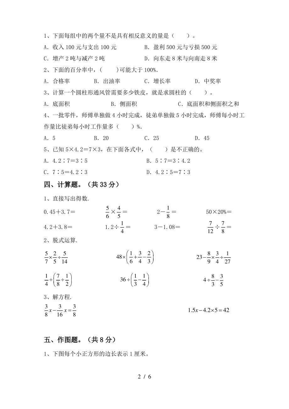 部编人教版六年级数学上册期末考试卷(最新)_第2页