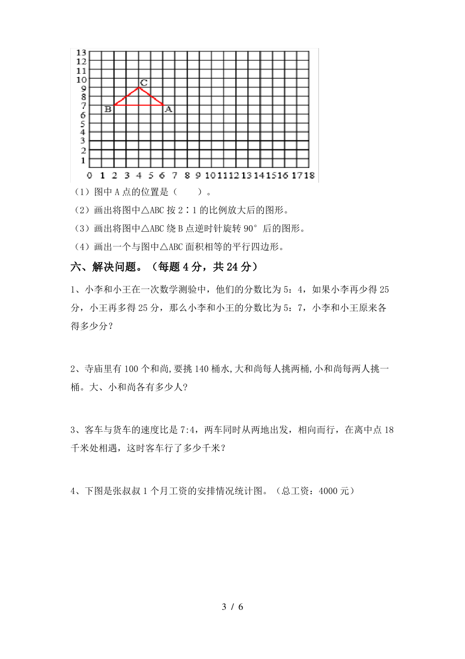 部编人教版六年级数学上册期末考试卷(最新)_第3页