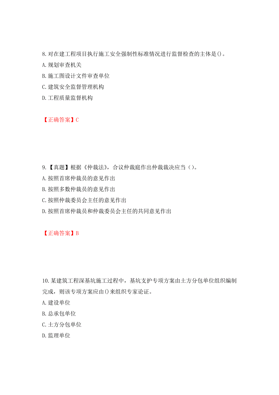 一级建造师法规知识考试试题强化复习题及参考答案4_第4页