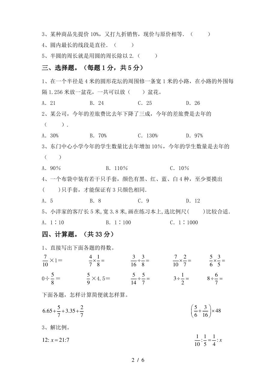 部编版六年级数学上册期中考试卷及答案【A4打印版】_第2页