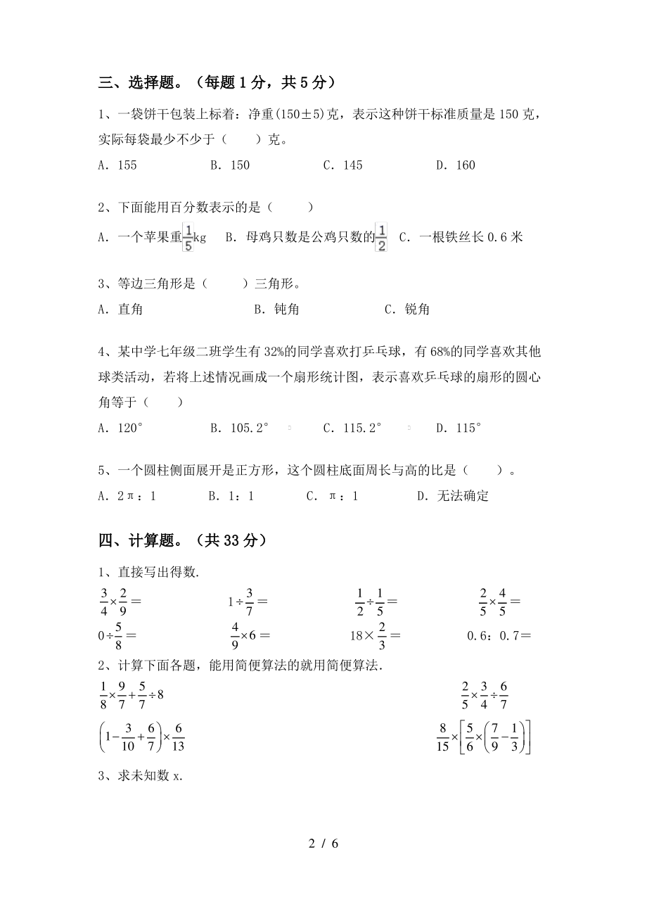 最新苏教版六年级数学(上册)期中阶段检测及答案_第2页