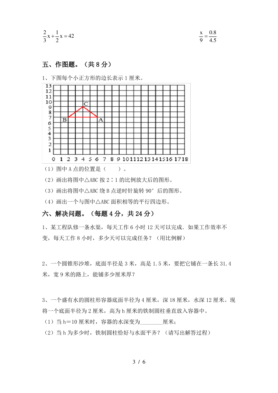 最新苏教版六年级数学(上册)期中阶段检测及答案_第3页