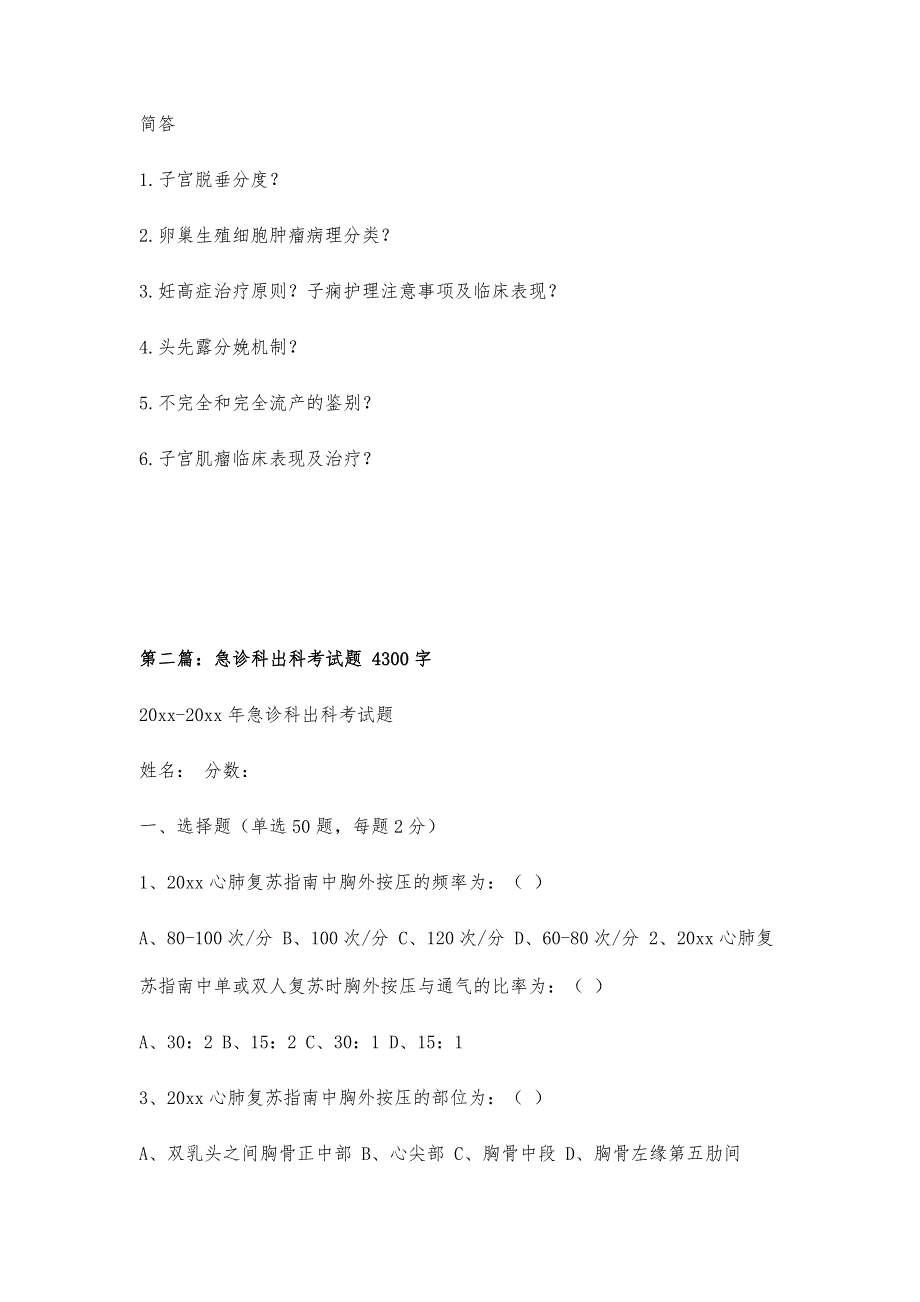 附一出科考试题800字_第4页