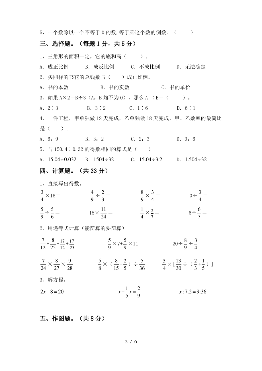 苏教版六年级数学上册期末考试题及答案【必考题】_第2页