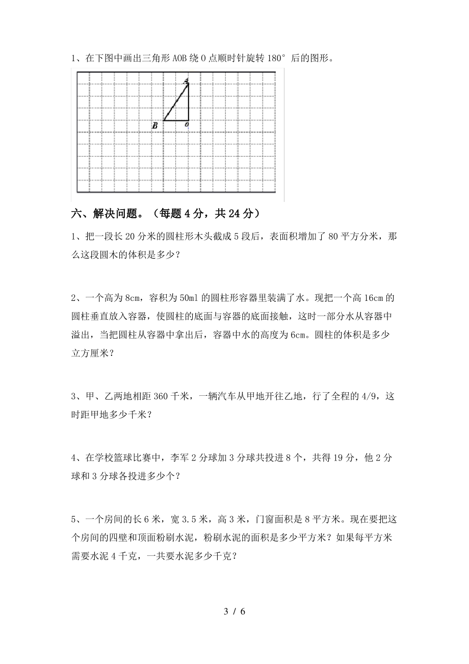 苏教版六年级数学上册期末考试题及答案【必考题】_第3页