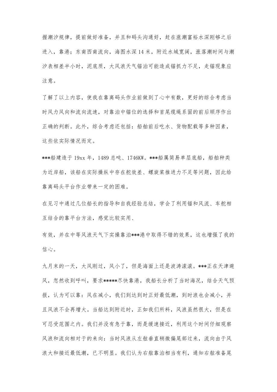 船长见习报告修改中4100字_第4页