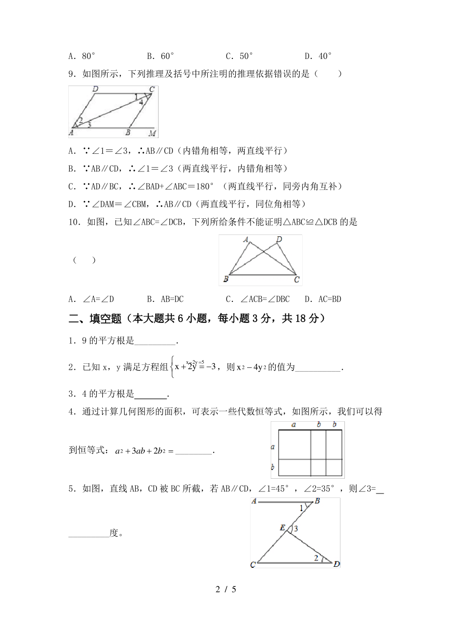 冀教版八年级数学上册期末模拟考试含答案_第2页