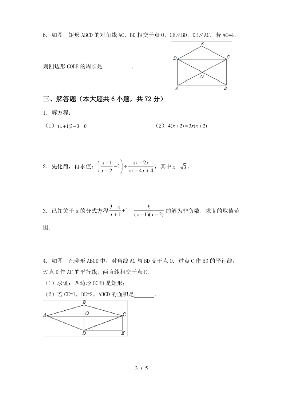 冀教版八年级数学上册期末模拟考试含答案_第3页