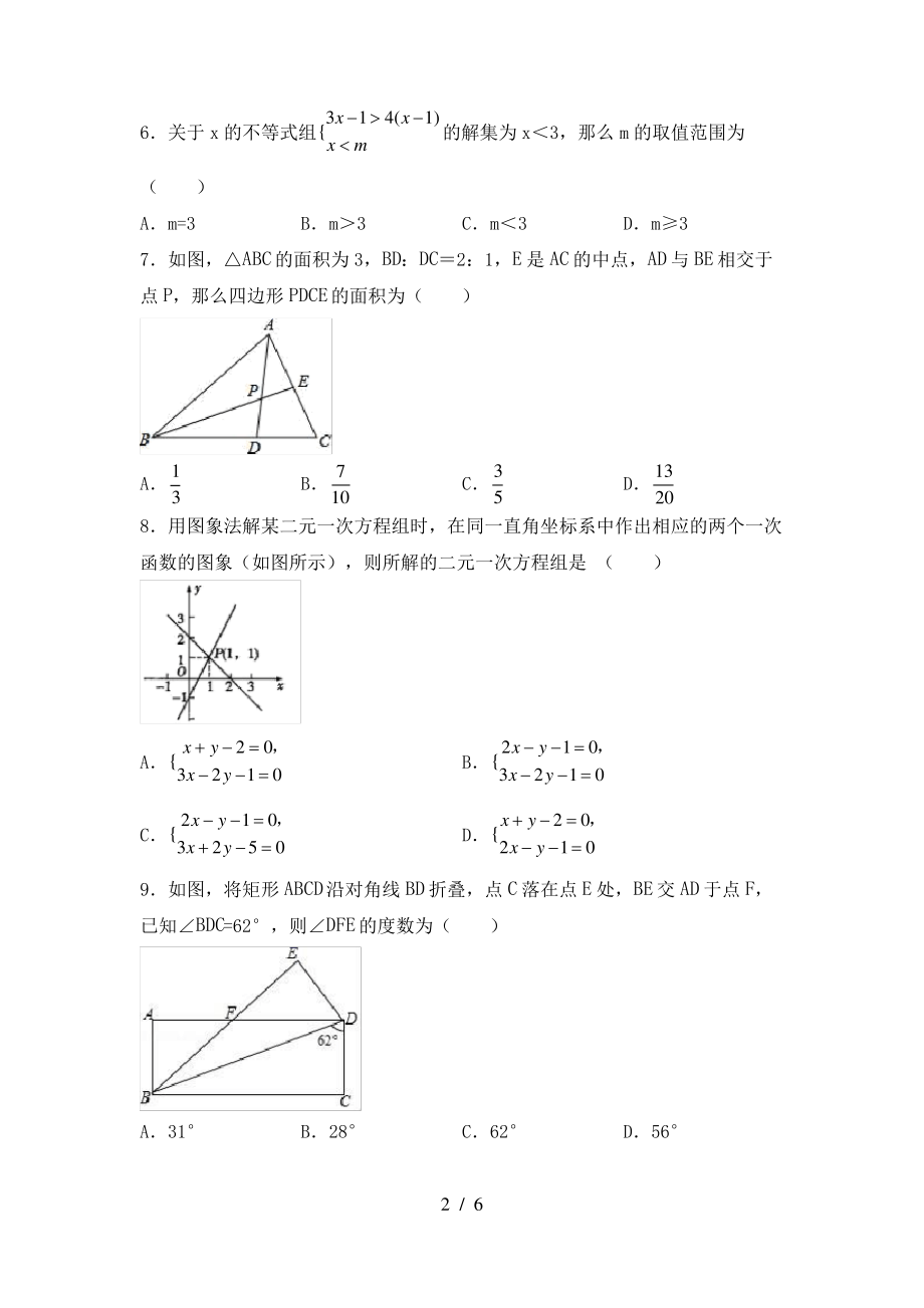 北师大版2021年七年级数学上册期末测试卷附答案_第2页