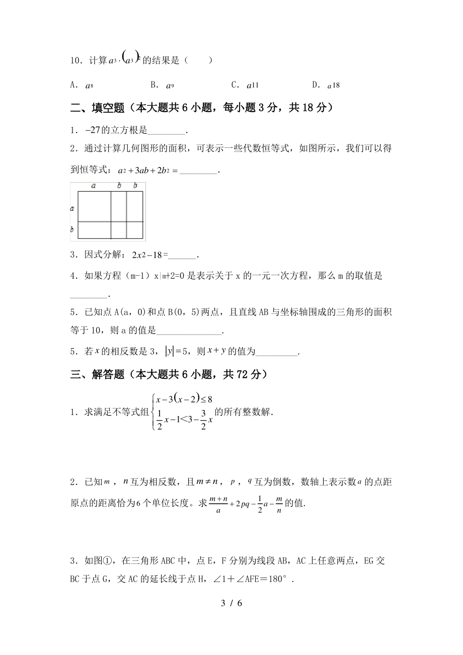 北师大版2021年七年级数学上册期末测试卷附答案_第3页