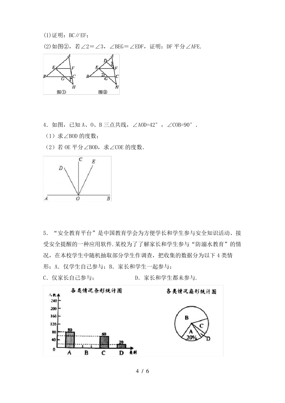 北师大版2021年七年级数学上册期末测试卷附答案_第4页