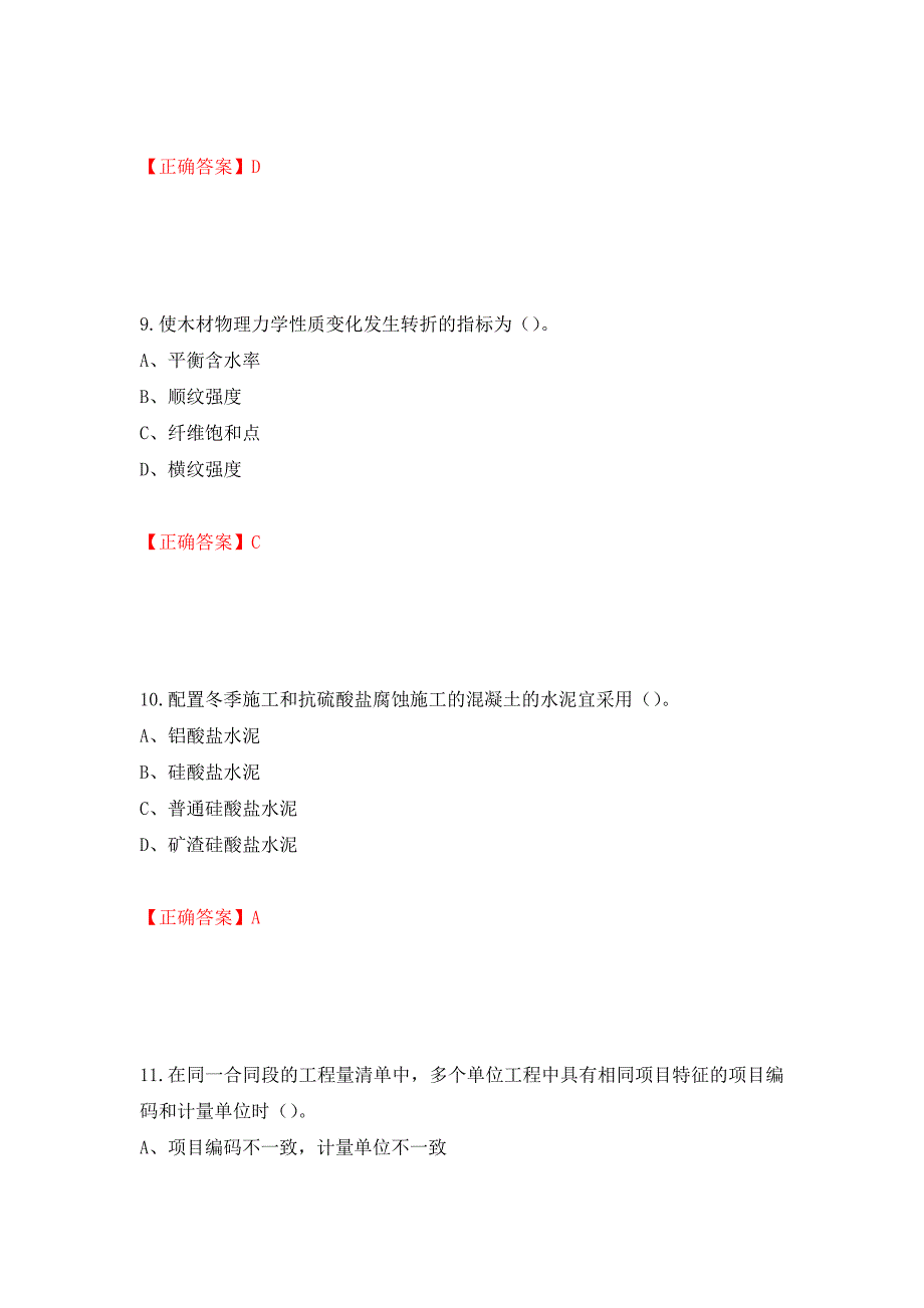 2022造价工程师《土建计量》真题押题卷（答案）[80]_第4页