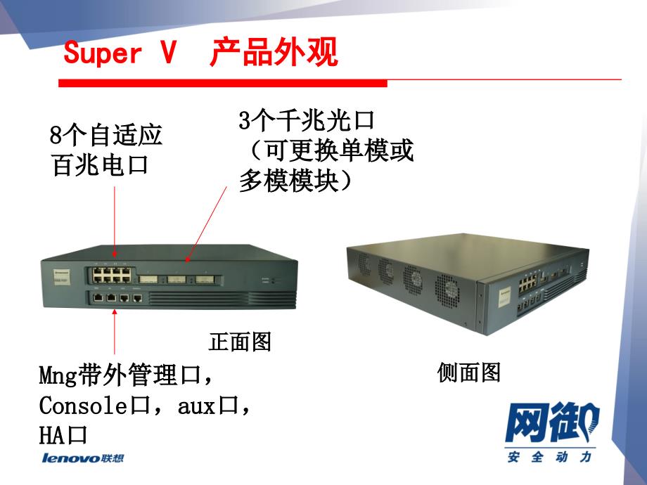 联想网御超五防火墙安装调试培训_第3页