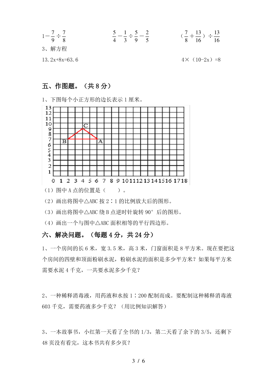 部编版六年级数学上册期末考试卷及答案下载_第3页