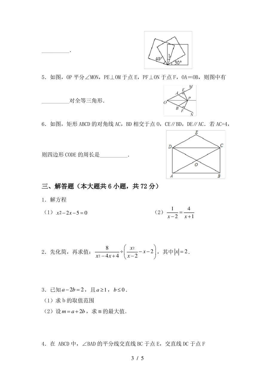 最新冀教版八年级数学上册期末试卷(最新)_第3页