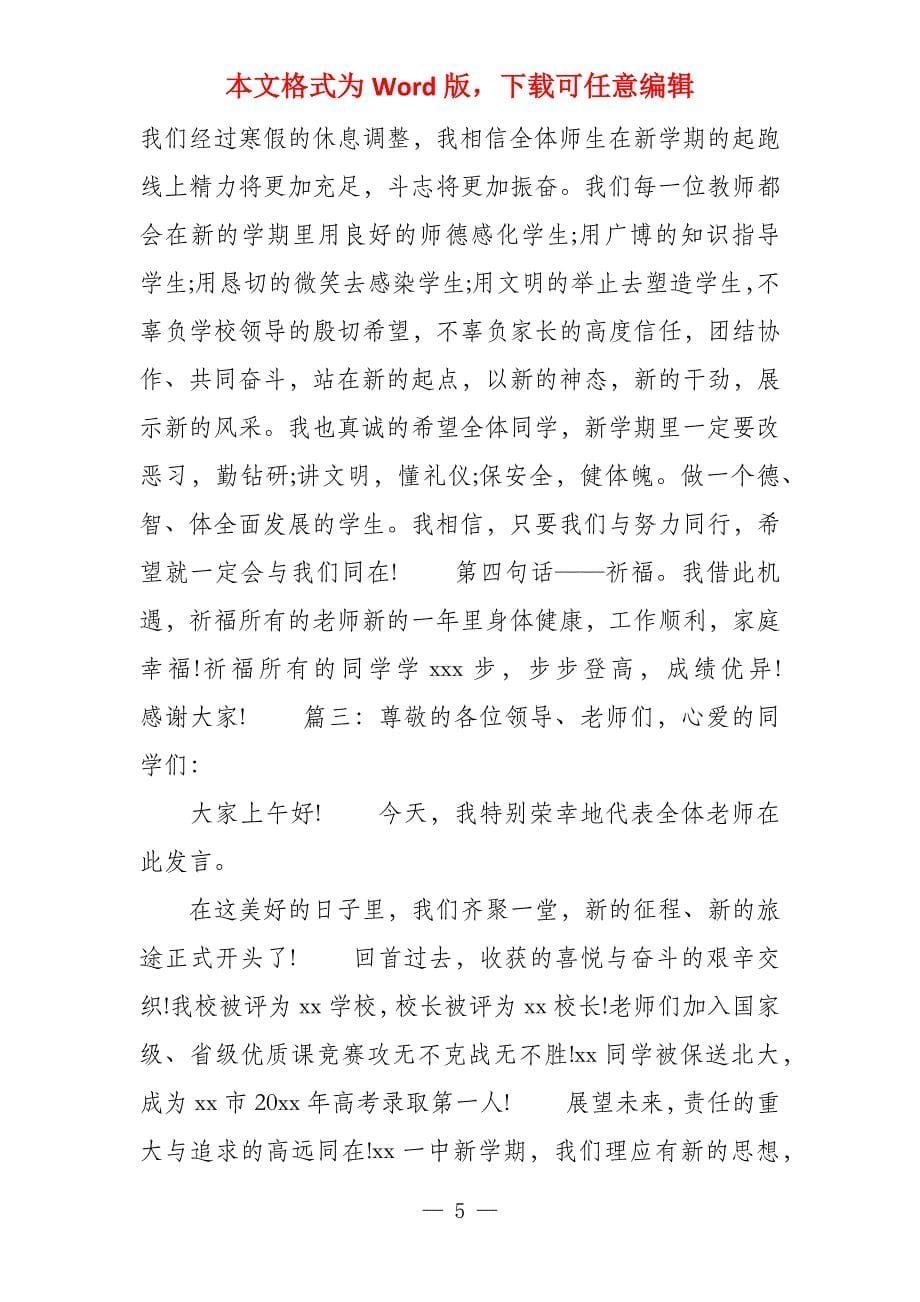 教师发言稿5篇 教师发言稿_第5页