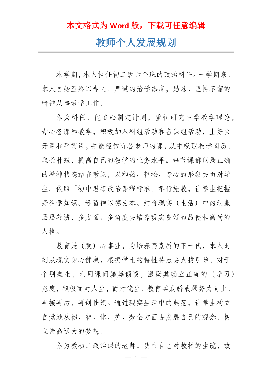 教师个人发展规划_第1页