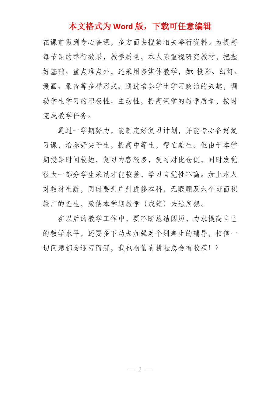 教师个人发展规划_第2页