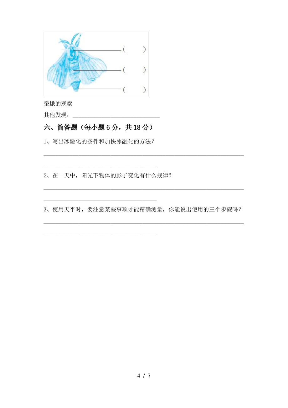 2021年教科版三年级科学上册期末考试(带答案)_第4页