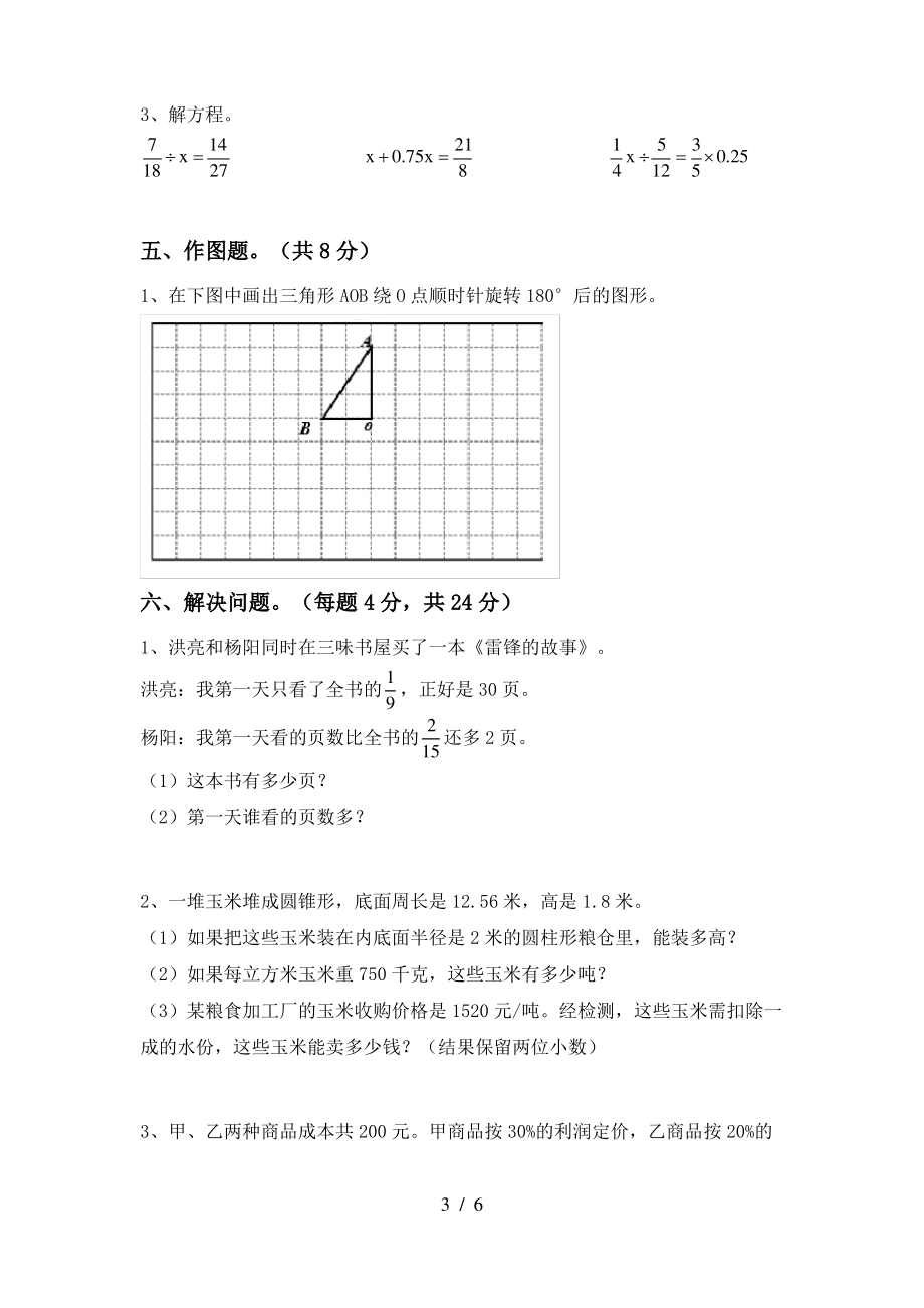 泸教版六年级数学(上册)期中考试题及答案_第3页