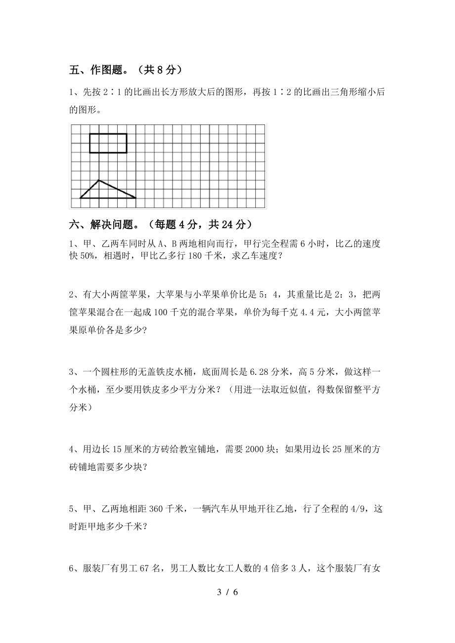 部编版六年级数学上册期末模拟考试带答案_第3页