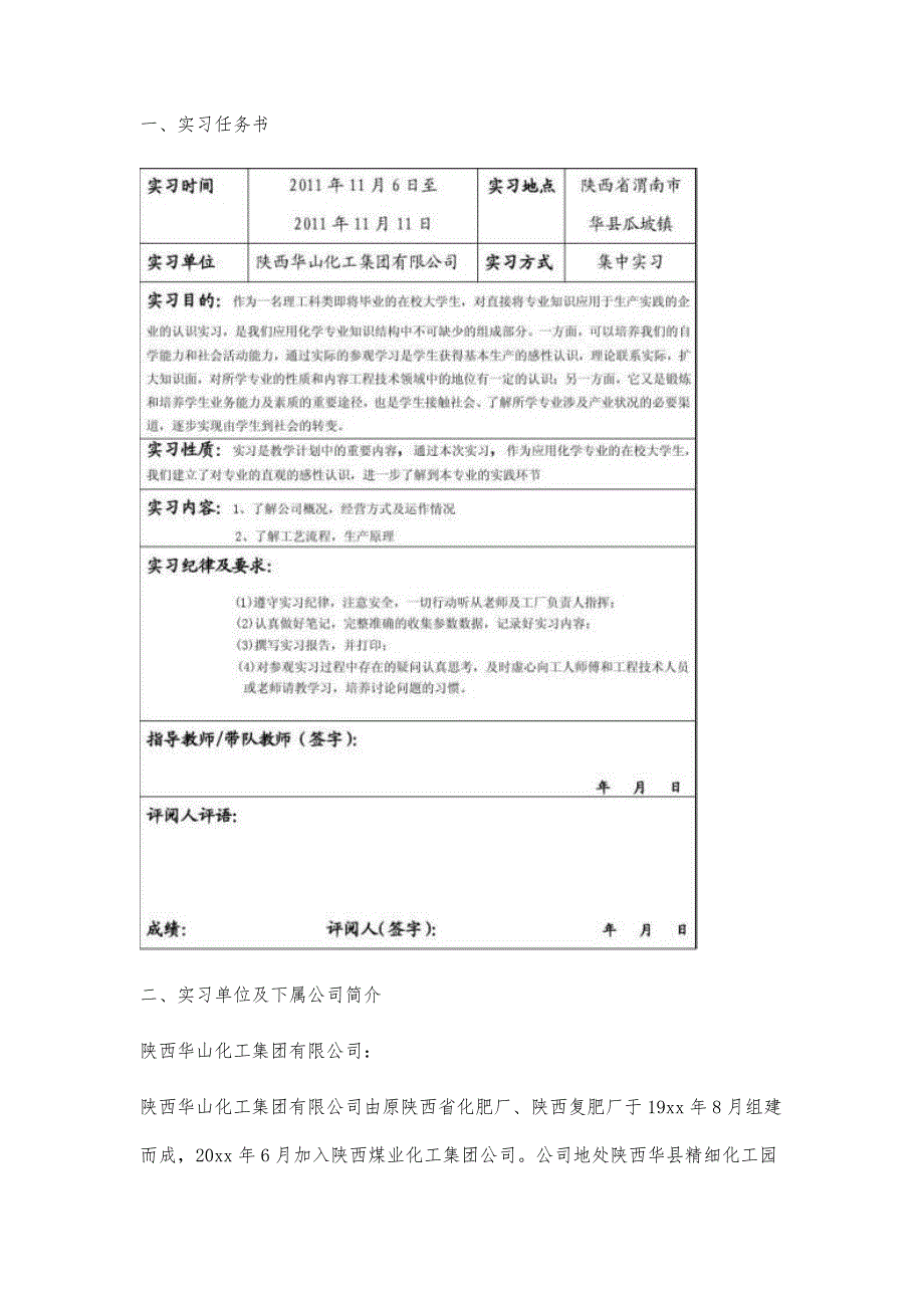 陕西华山化工集团实习报告9500字_第2页