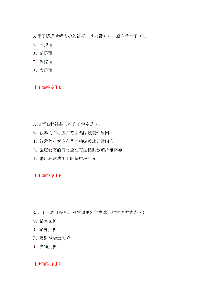 2022造价工程师《土建计量》真题押题卷（答案）（第36版）_第3页