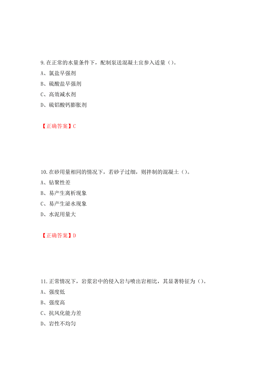 2022造价工程师《土建计量》真题押题卷（答案）（第36版）_第4页