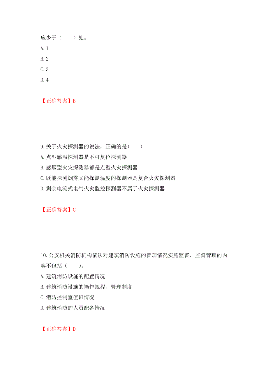 一级消防工程师《技术实务》试题题库强化复习题及参考答案[40]_第4页