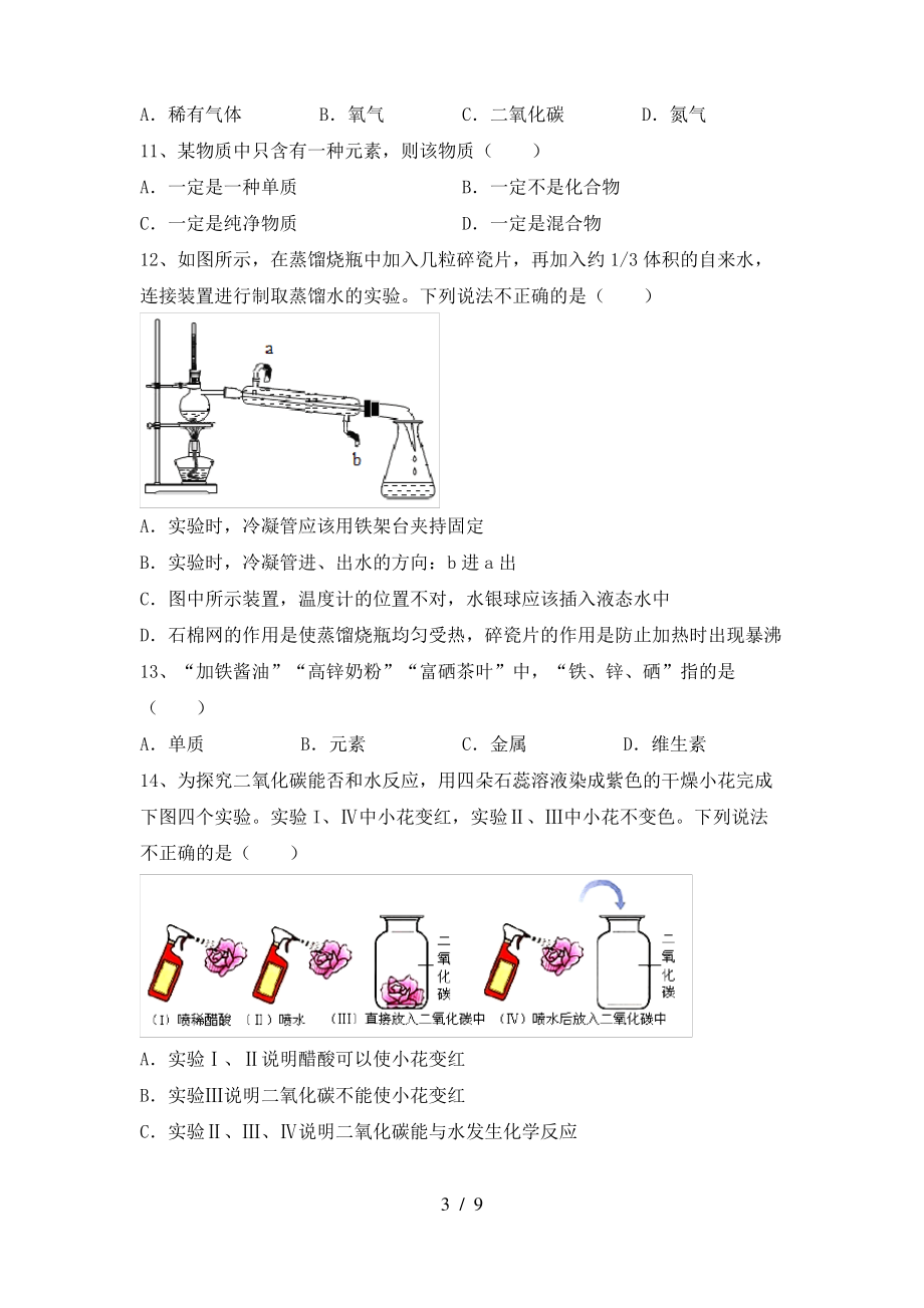 2022年粤教版八年级化学上册期末考试题及答案一_第3页