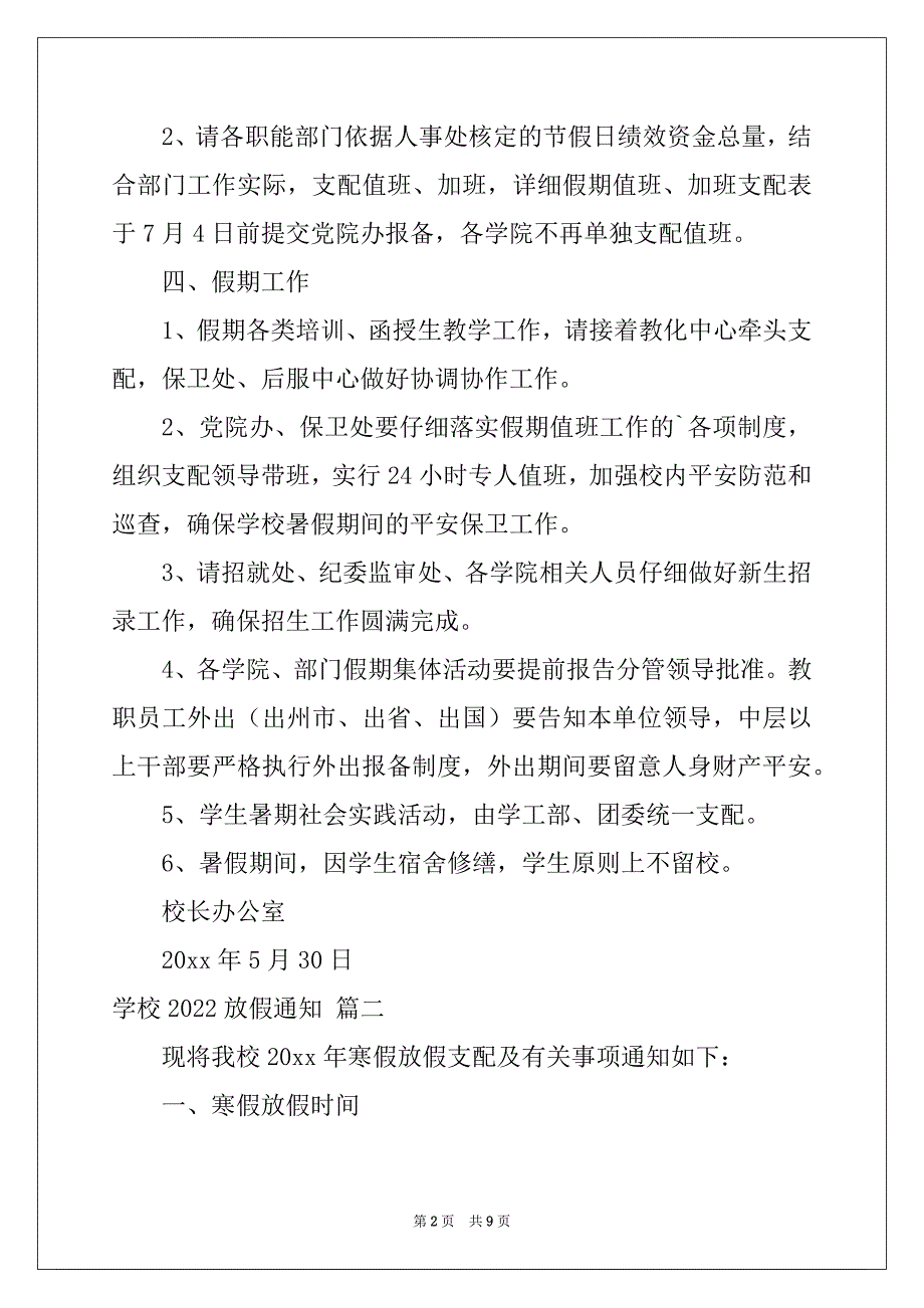 2022假日安排通知_第2页