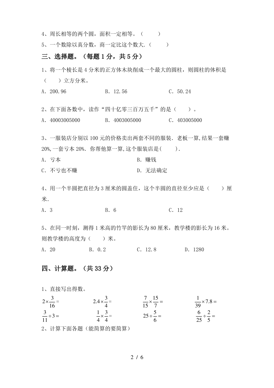 最新苏教版六年级数学上册期中试卷(最新)_第2页