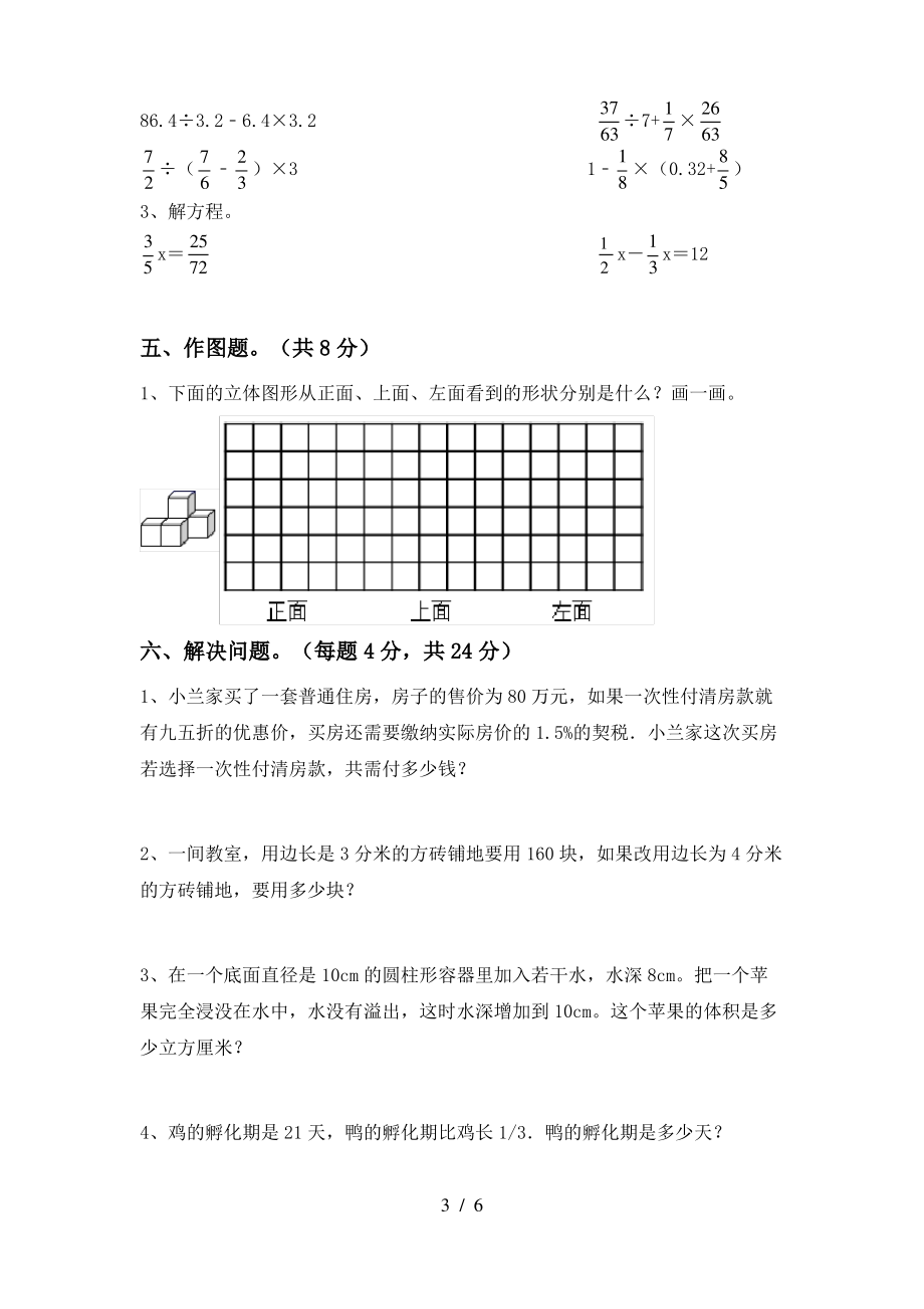 最新苏教版六年级数学上册期中试卷(最新)_第3页