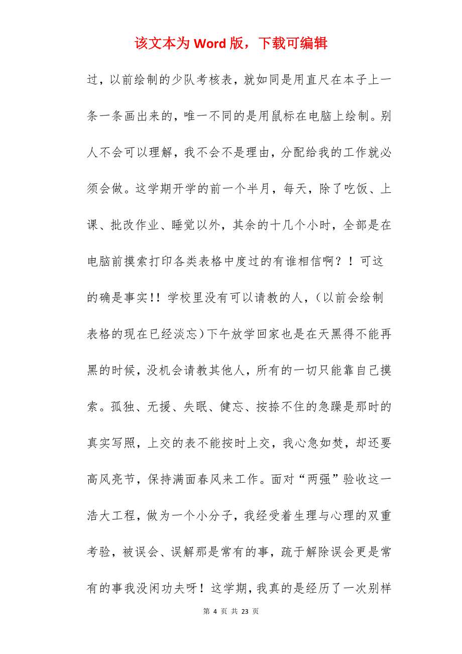 学校辅导员辞职申请书_员工合同申请书_驾驶员续签合同申请书_第4页