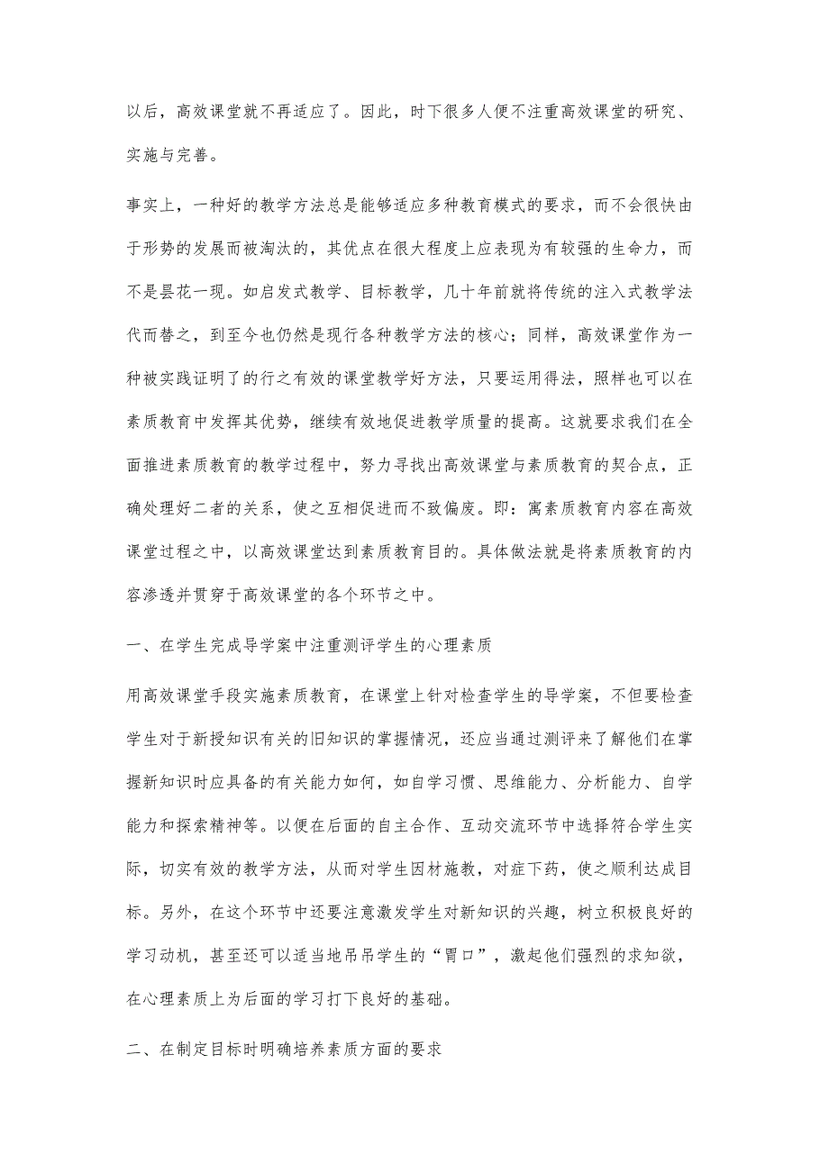 寻求高效课堂与素质教育的契合点_第2页