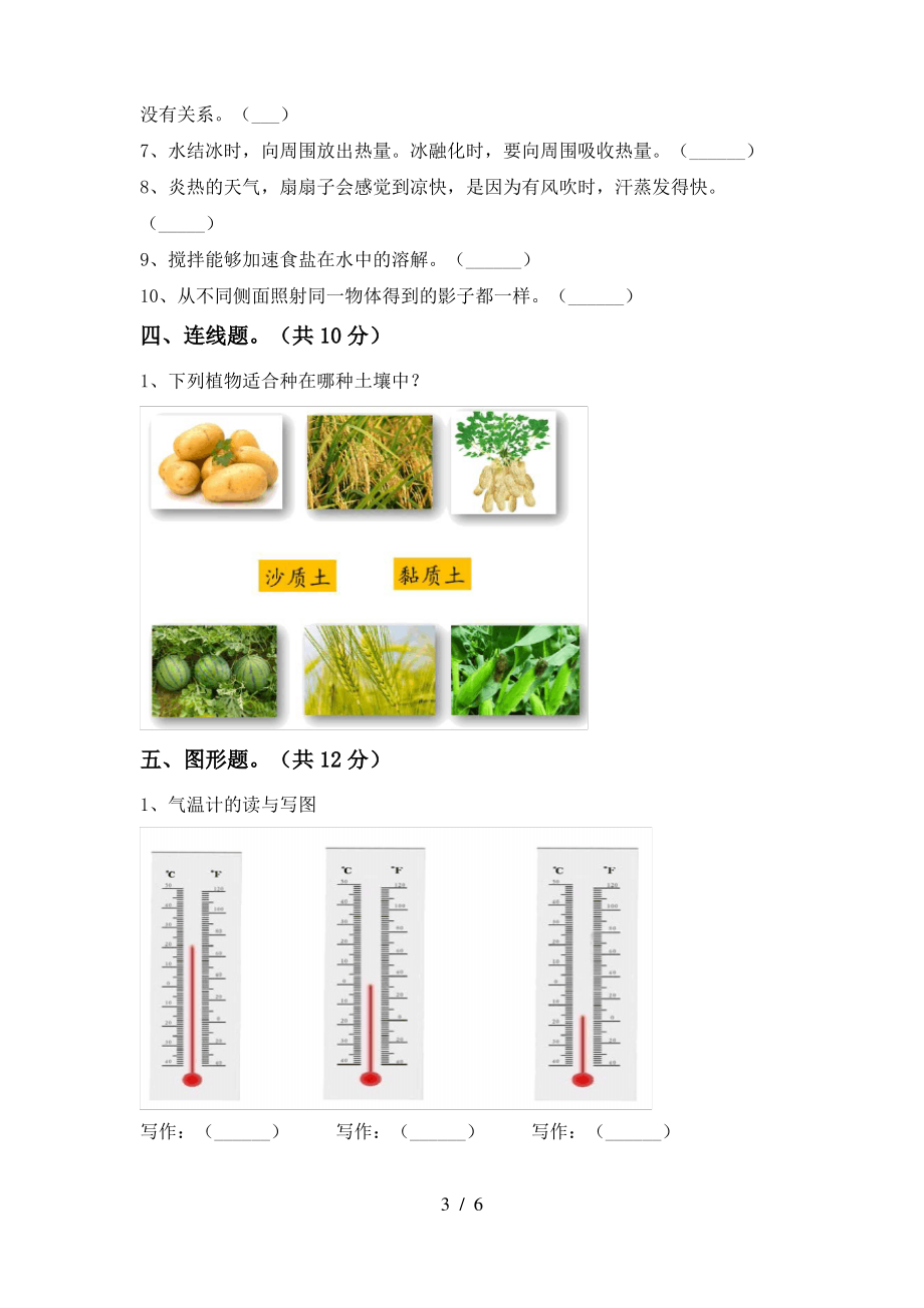 2021年人教版三年级科学上册期末考试卷(2021年人教版)_第3页