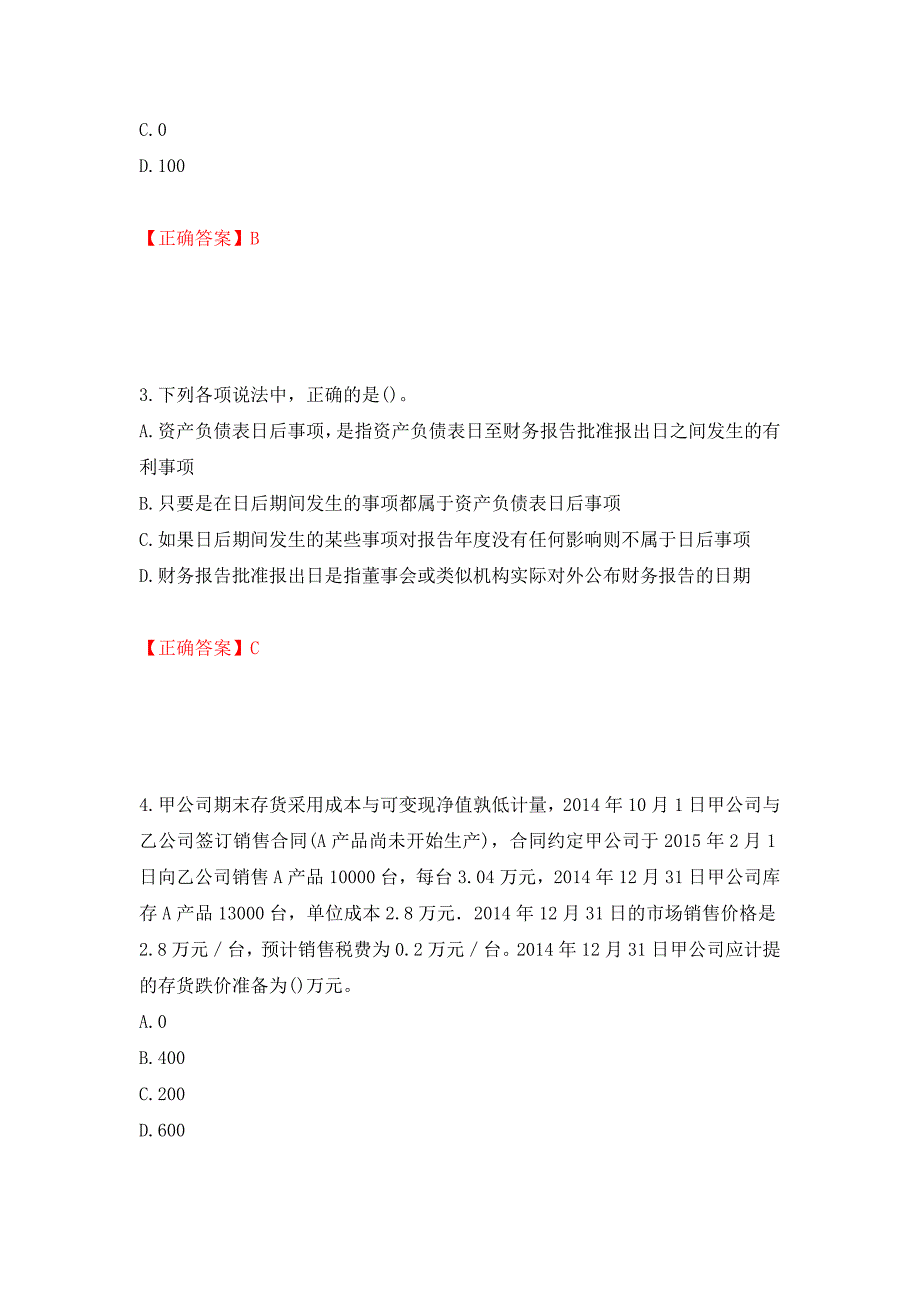 中级会计师《中级会计实务》考试试题押题卷（答案）(65)_第2页