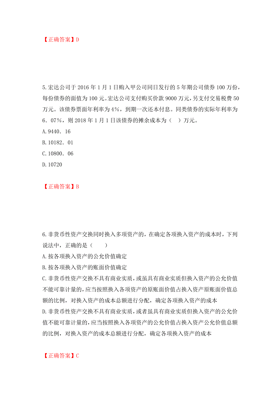 中级会计师《中级会计实务》考试试题押题卷（答案）(65)_第3页