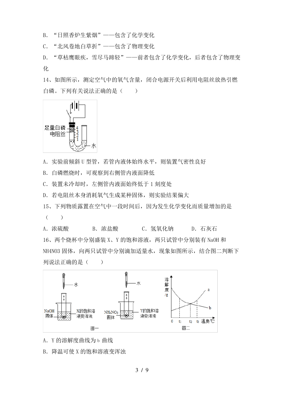 【人教版】九年级化学上册期末考试题(完美版)_第3页