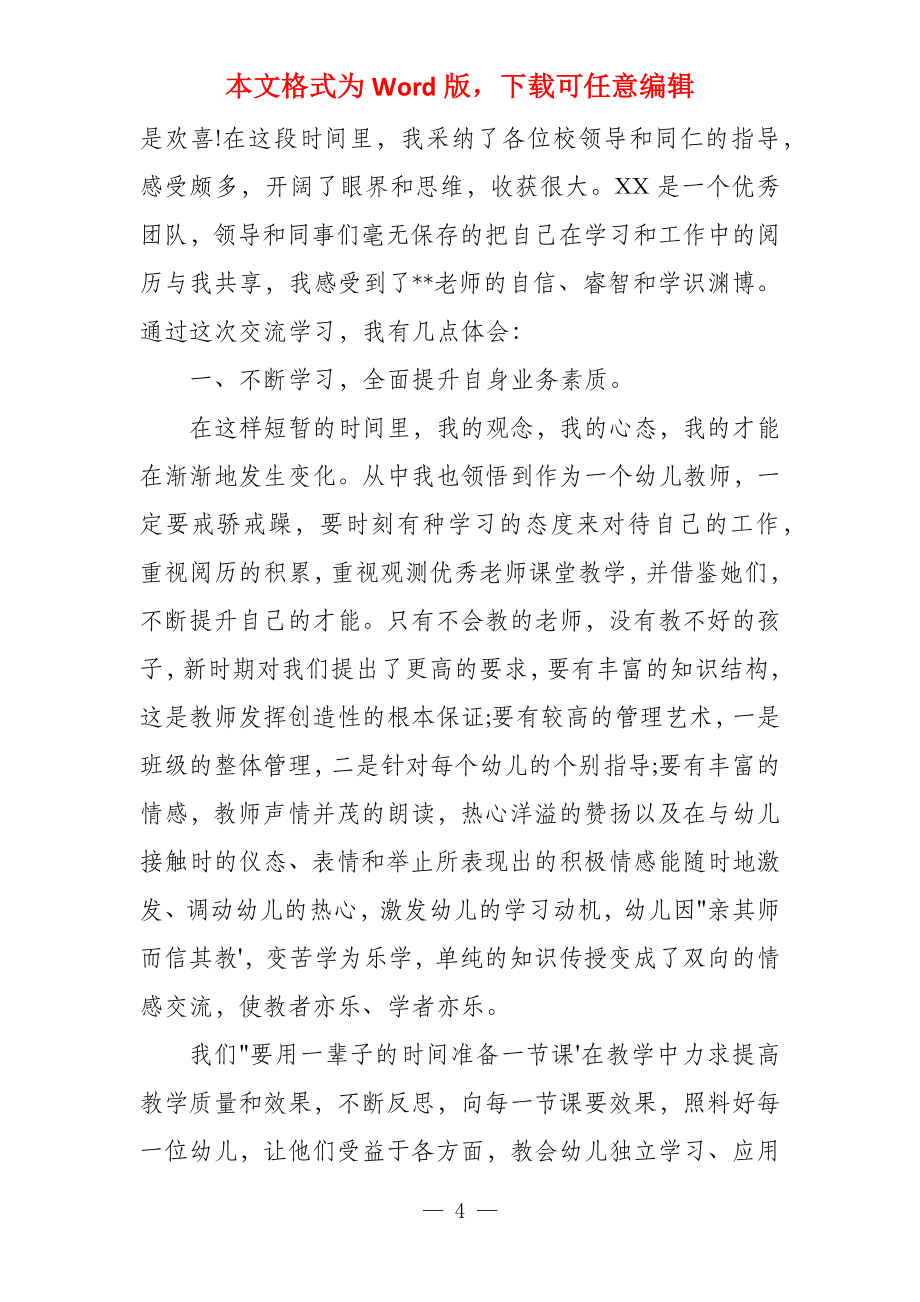 教师城乡交流目的_第4页