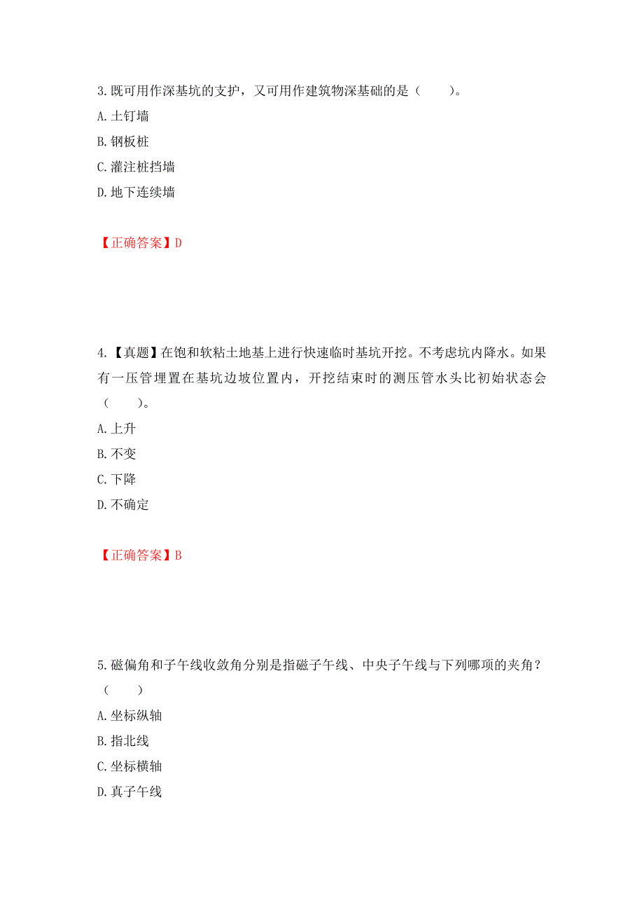 一级结构工程师专业考试试题押题卷（答案）（第8版）_第2页